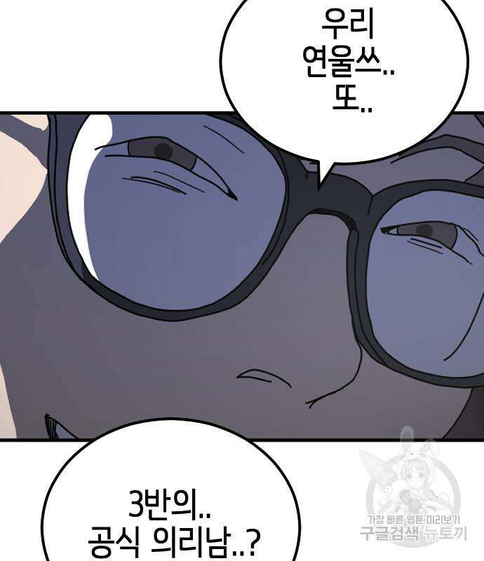 어느날 갑자기 서울은 94화 46