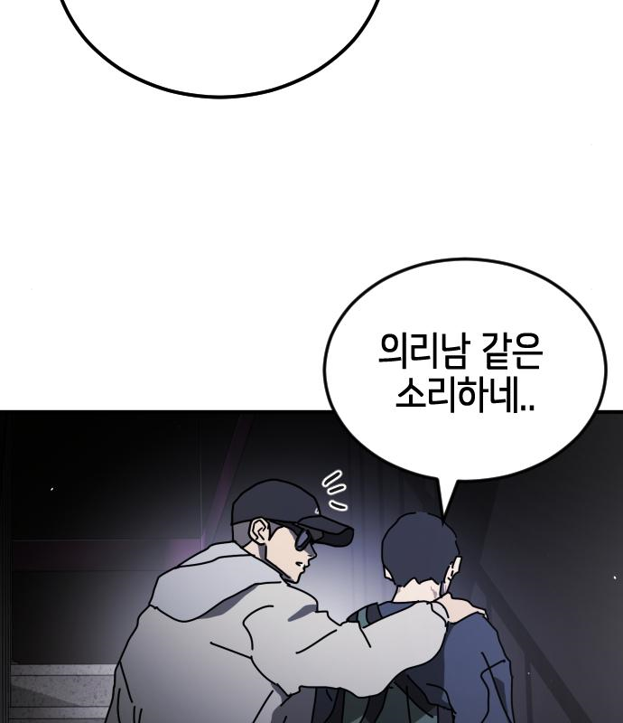 어느날 갑자기 서울은 94화 47