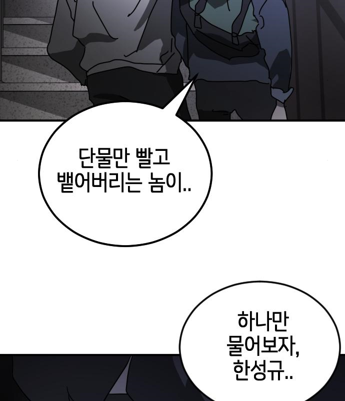어느날 갑자기 서울은 94화 48
