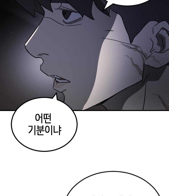 어느날 갑자기 서울은 94화 49