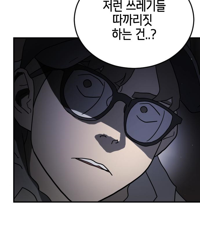 어느날 갑자기 서울은 94화 50