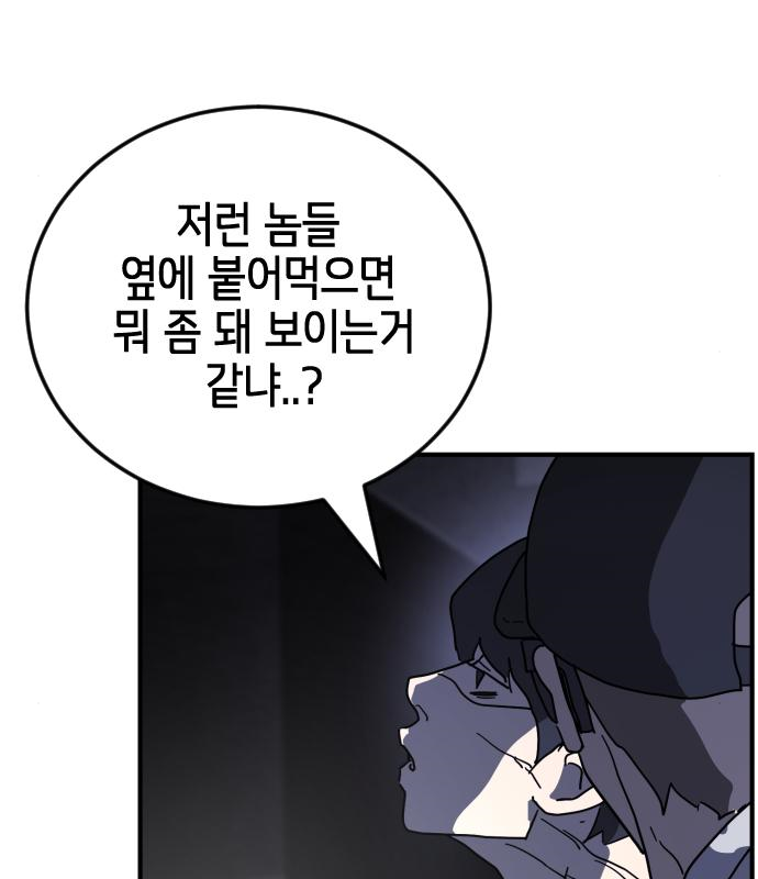 어느날 갑자기 서울은 94화 51