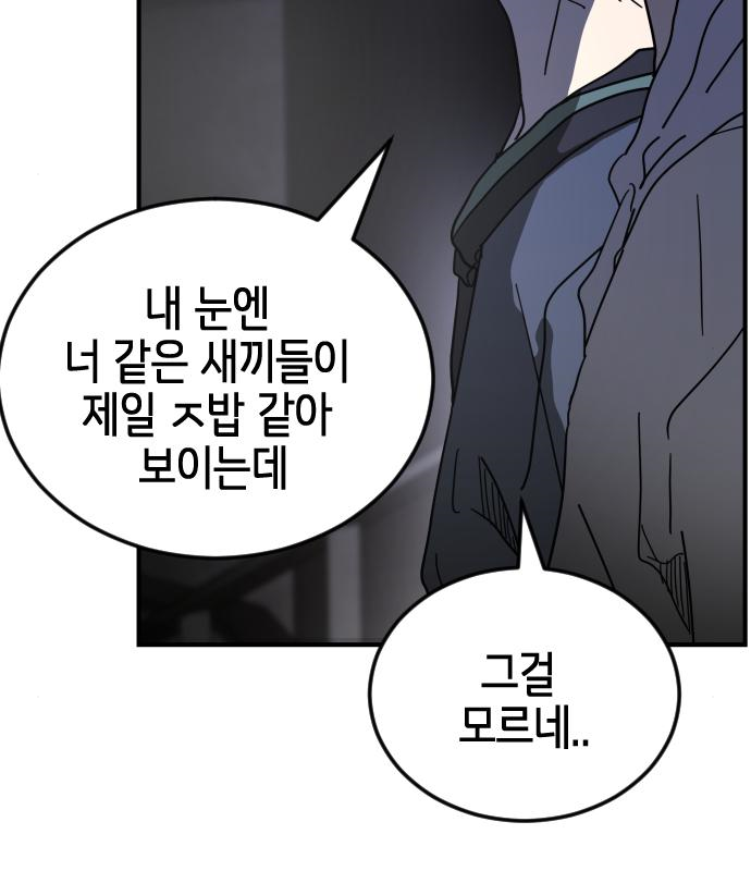 어느날 갑자기 서울은 94화 52