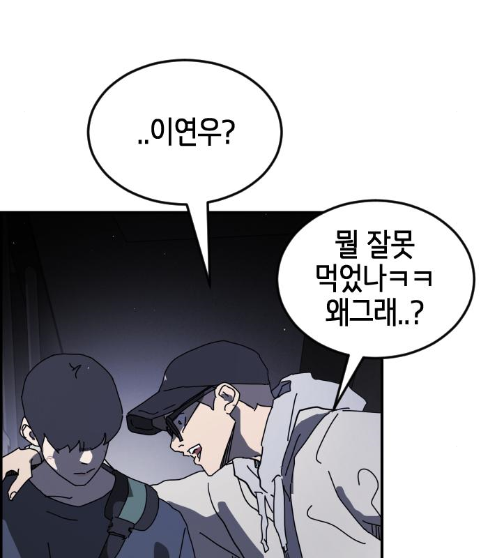 어느날 갑자기 서울은 94화 53