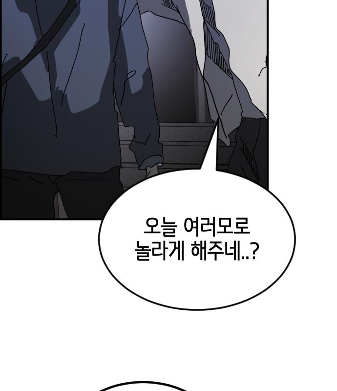 어느날 갑자기 서울은 94화 54