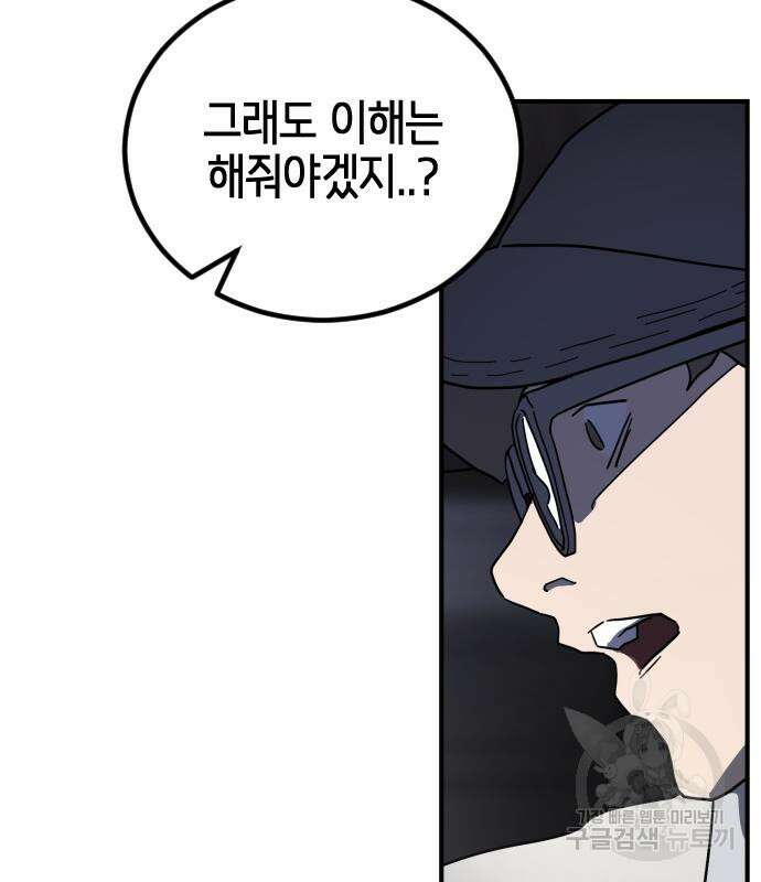 어느날 갑자기 서울은 94화 55