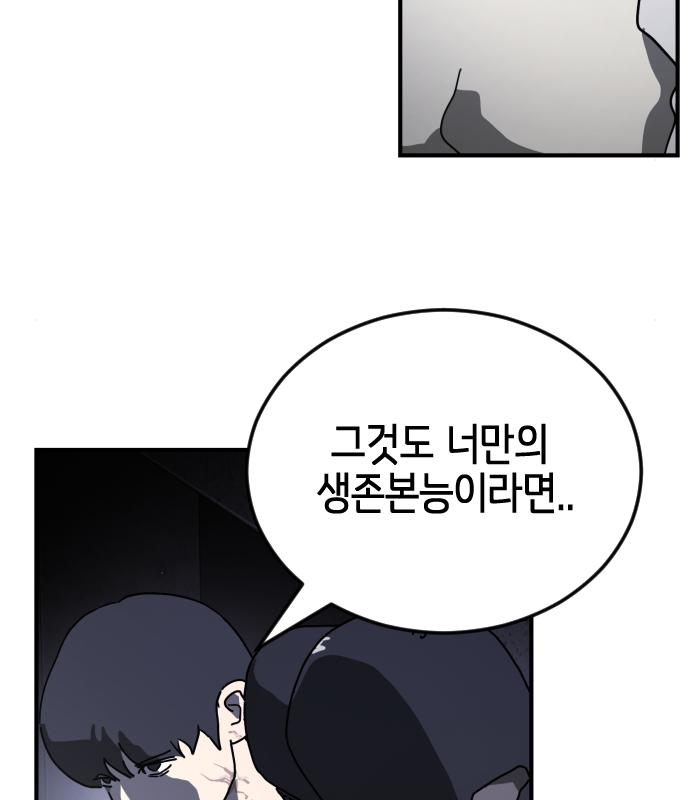 어느날 갑자기 서울은 94화 56