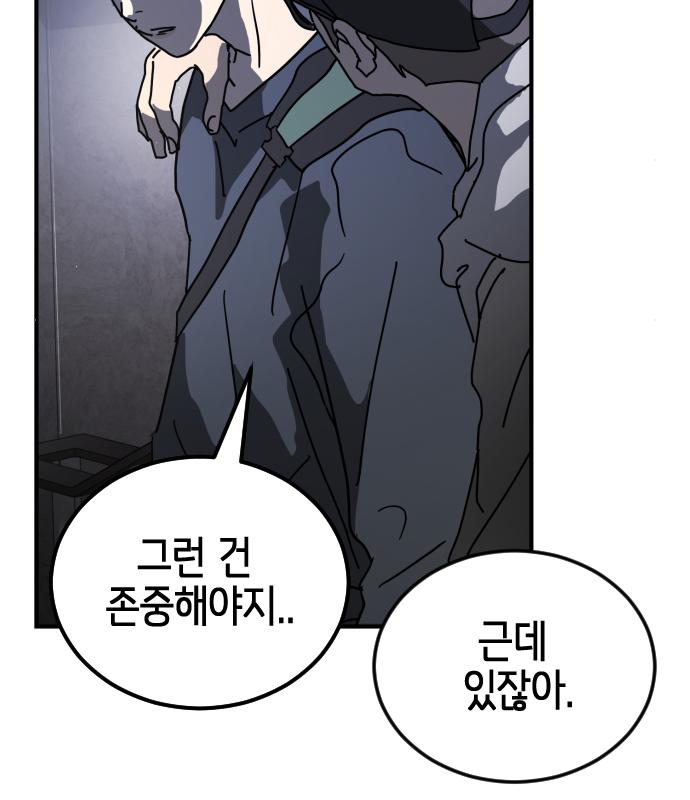 어느날 갑자기 서울은 94화 57