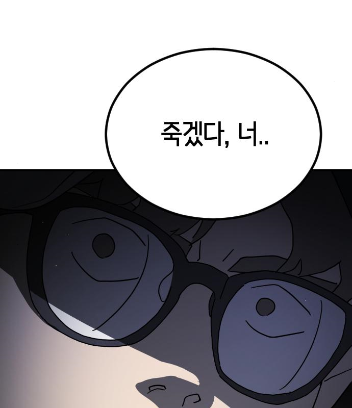 어느날 갑자기 서울은 94화 58