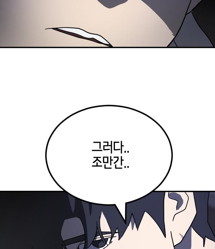 어느날 갑자기 서울은 94화 59