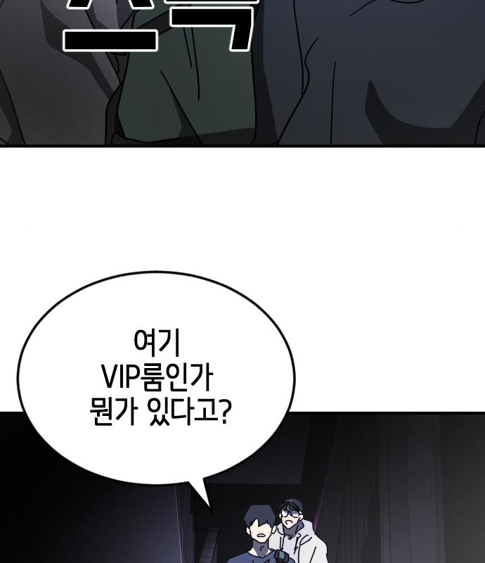 어느날 갑자기 서울은 94화 62