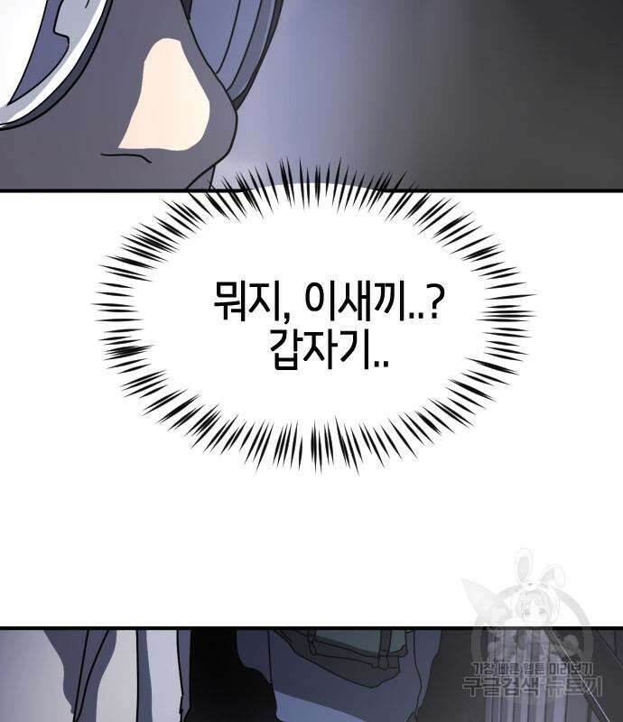어느날 갑자기 서울은 94화 64