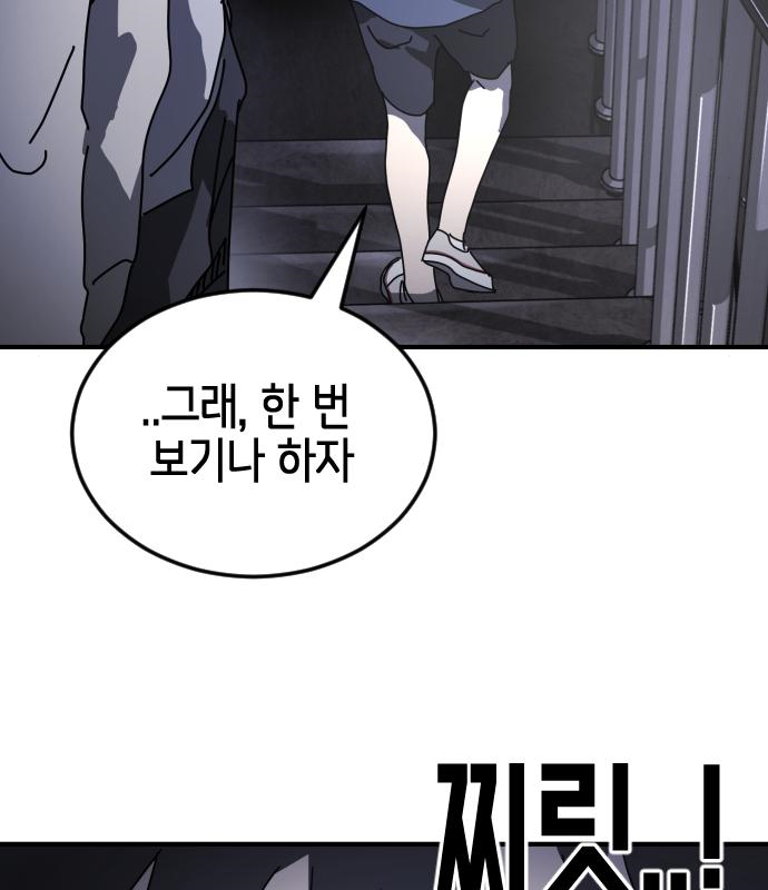 어느날 갑자기 서울은 94화 65