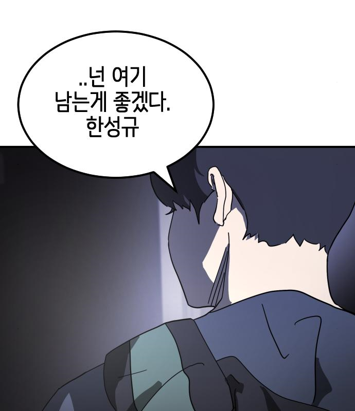 어느날 갑자기 서울은 94화 69