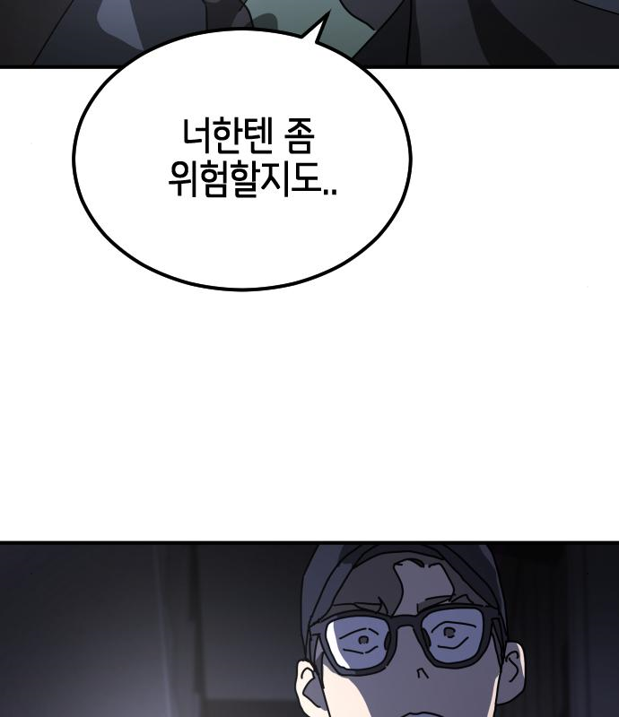 어느날 갑자기 서울은 94화 70