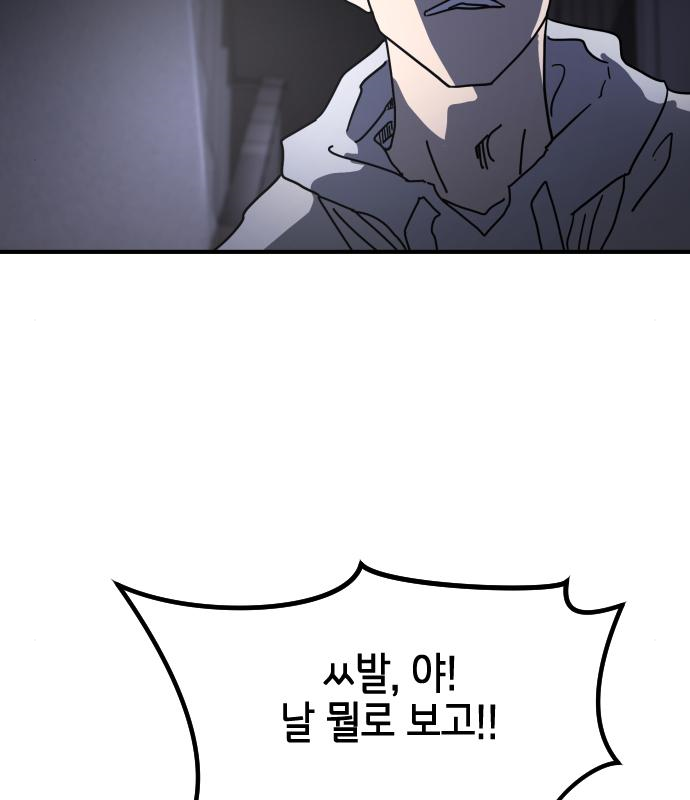 어느날 갑자기 서울은 94화 71
