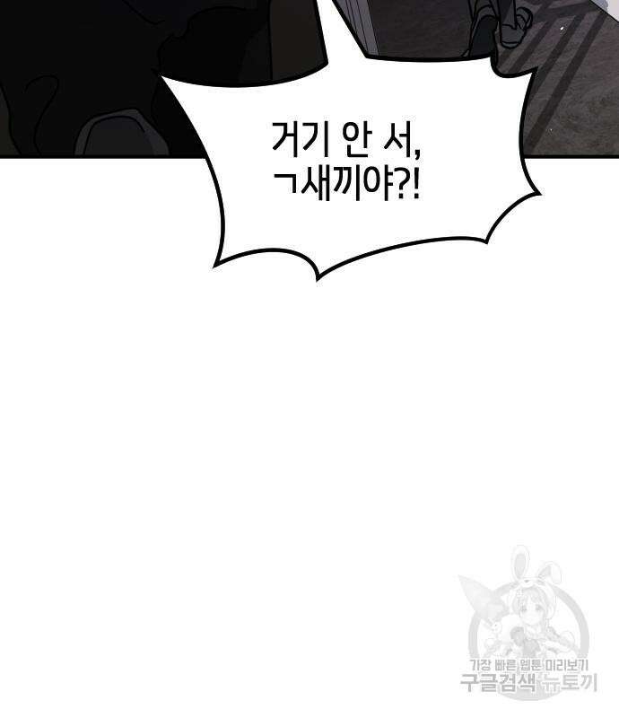 어느날 갑자기 서울은 94화 73
