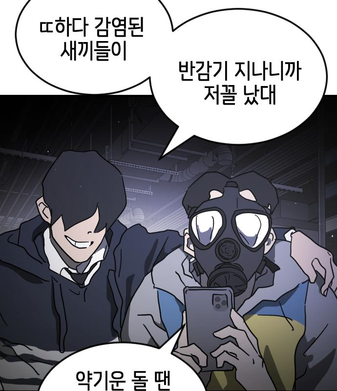 어느날 갑자기 서울은 94화 77
