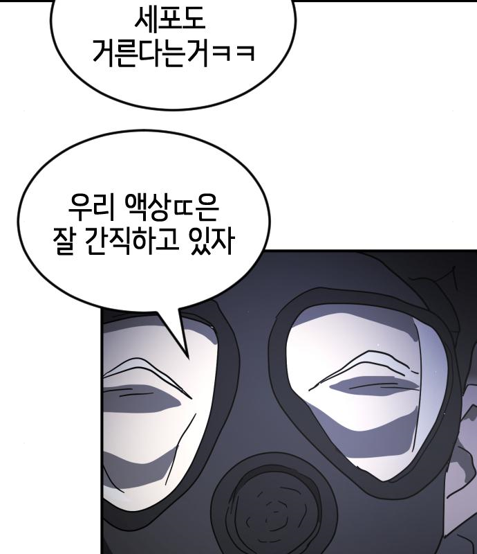 어느날 갑자기 서울은 94화 78