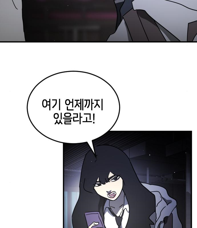 어느날 갑자기 서울은 94화 80