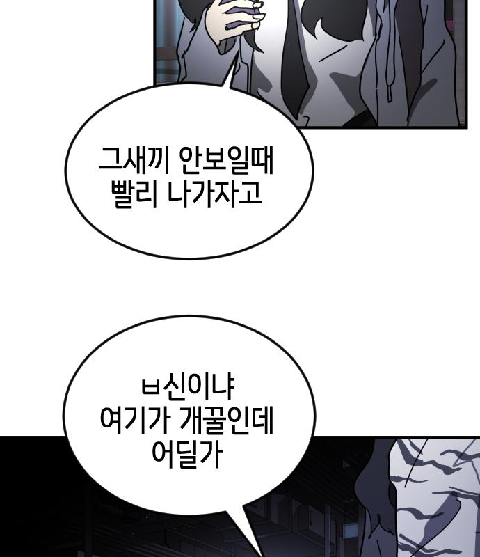어느날 갑자기 서울은 94화 81