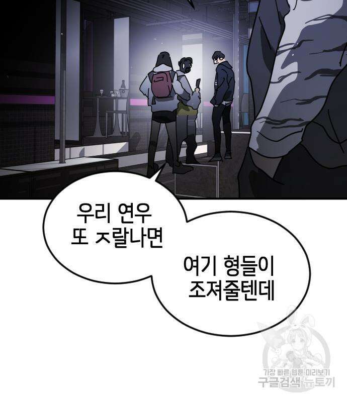 어느날 갑자기 서울은 94화 82