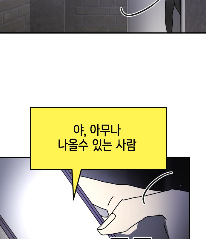 어느날 갑자기 서울은 94화 84