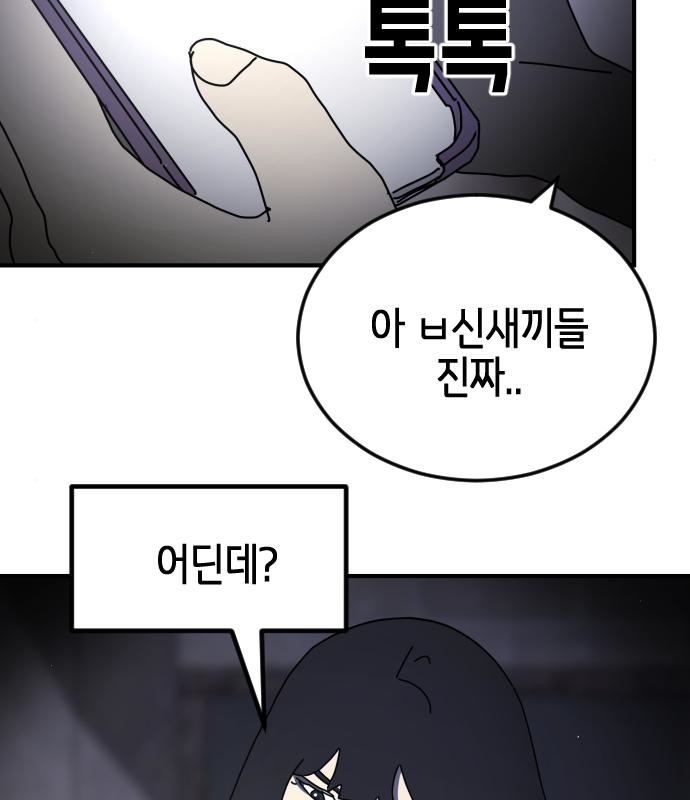 어느날 갑자기 서울은 94화 85
