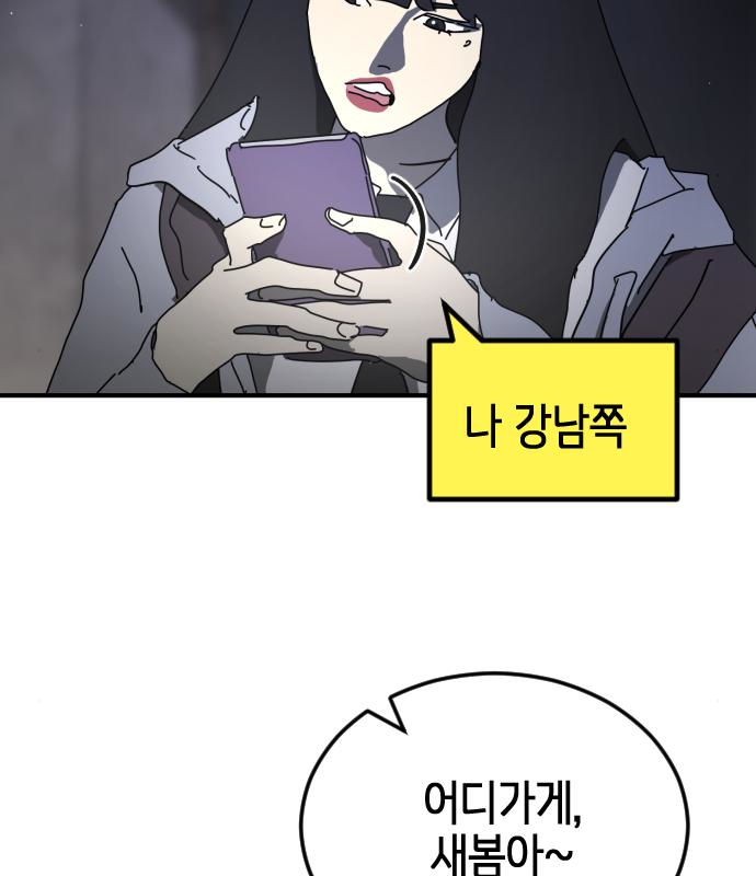 어느날 갑자기 서울은 94화 86