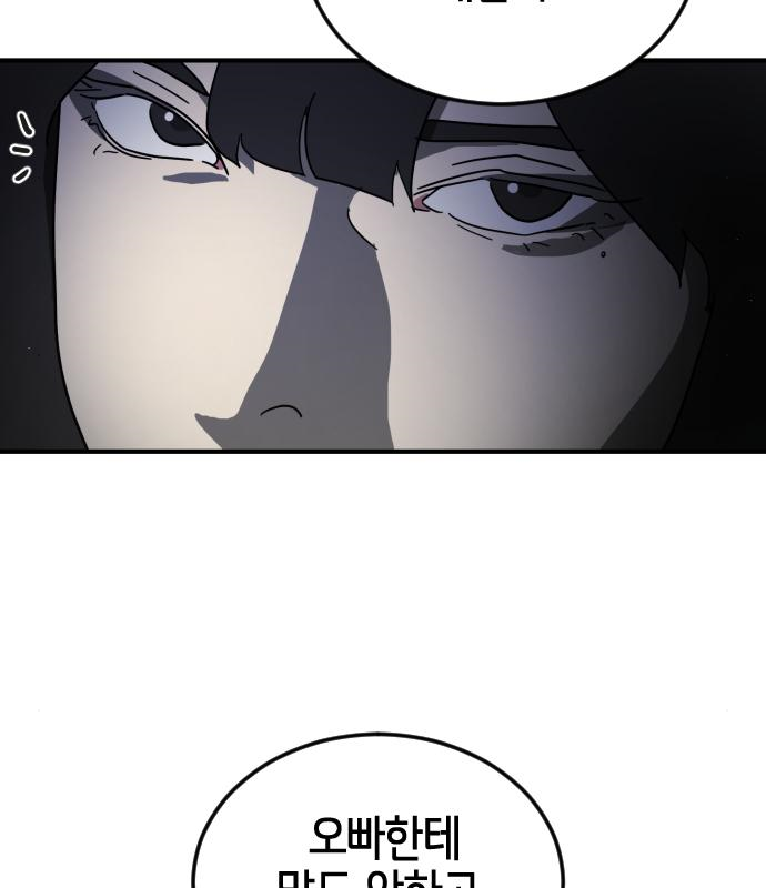 어느날 갑자기 서울은 94화 87