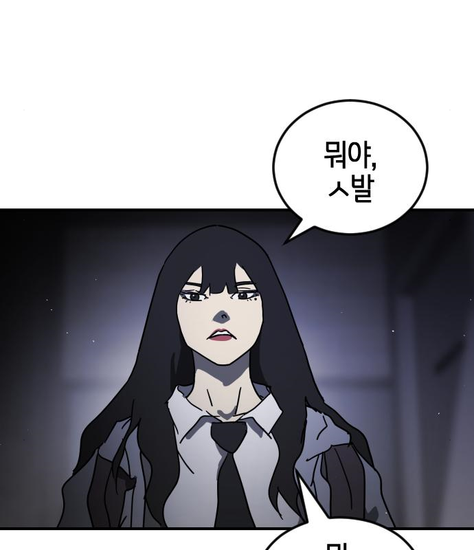 어느날 갑자기 서울은 94화 89