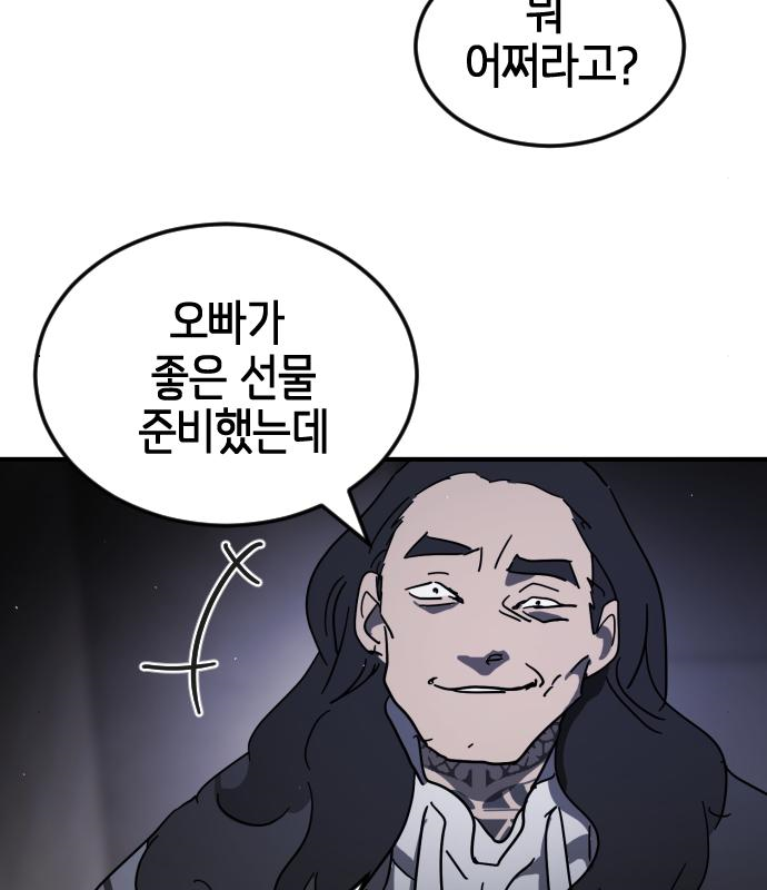 어느날 갑자기 서울은 94화 90