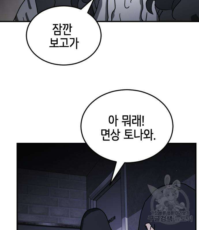 어느날 갑자기 서울은 94화 91