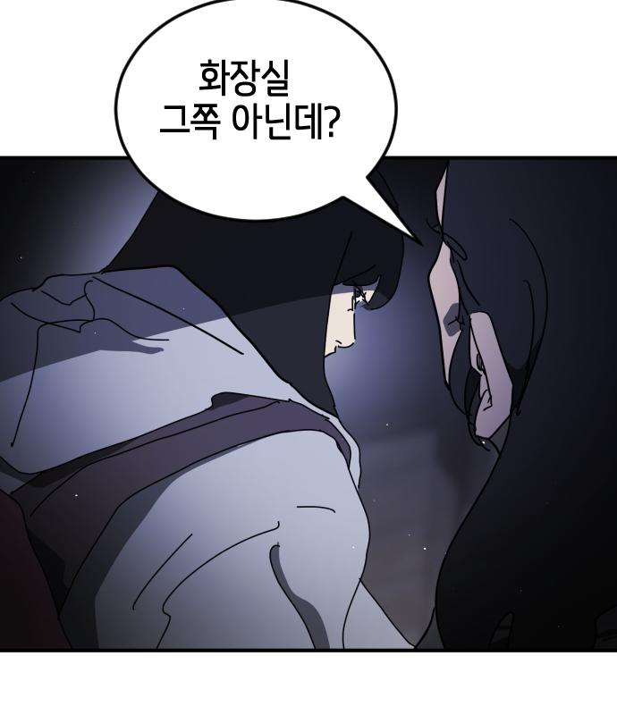 어느날 갑자기 서울은 94화 95