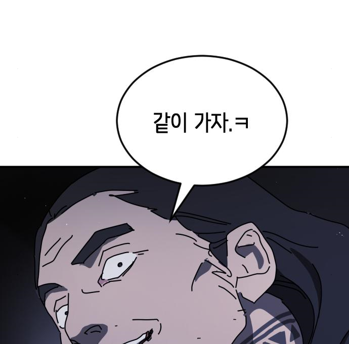 어느날 갑자기 서울은 94화 96