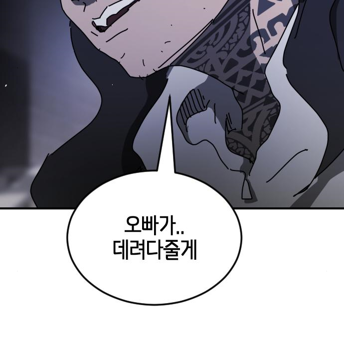 어느날 갑자기 서울은 94화 97
