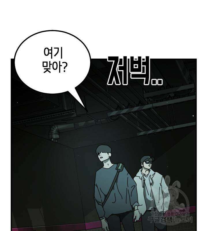 어느날 갑자기 서울은 94화 100