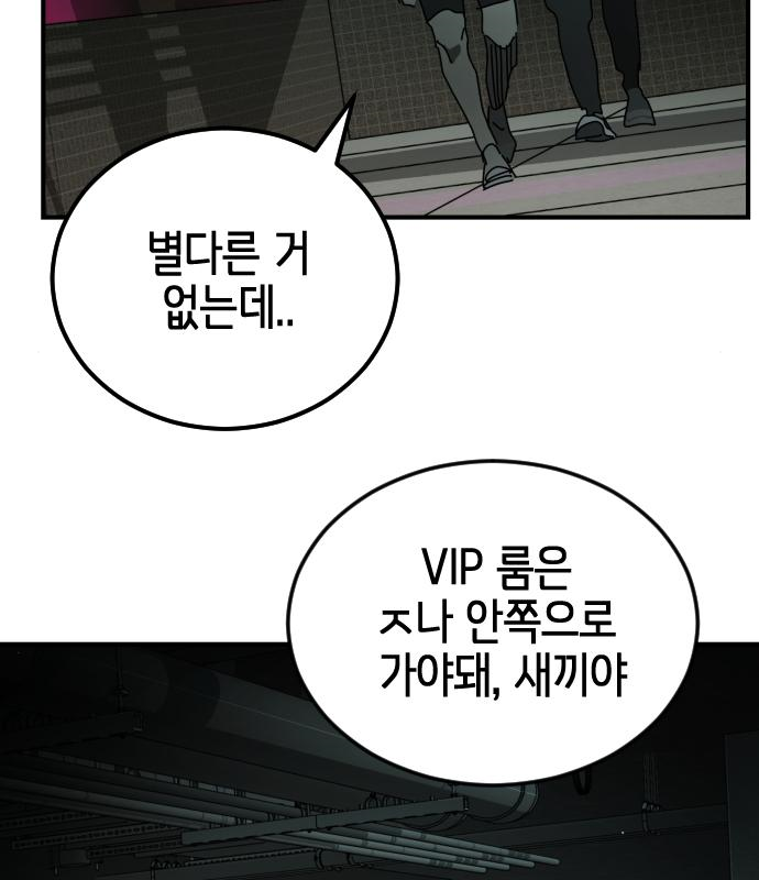 어느날 갑자기 서울은 94화 101