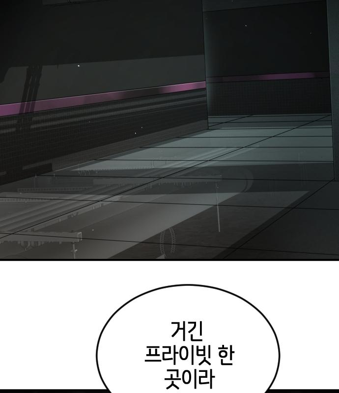 어느날 갑자기 서울은 94화 102
