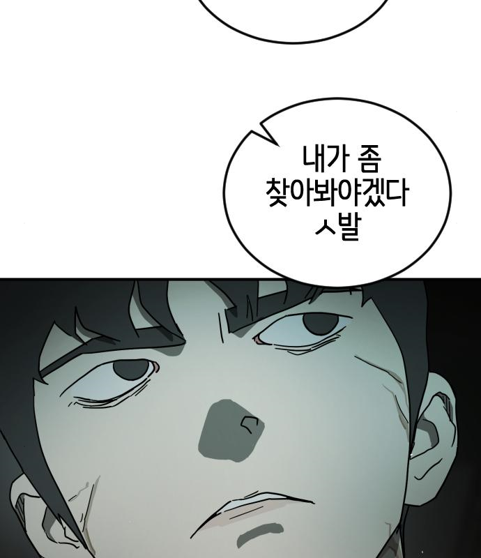 어느날 갑자기 서울은 94화 104