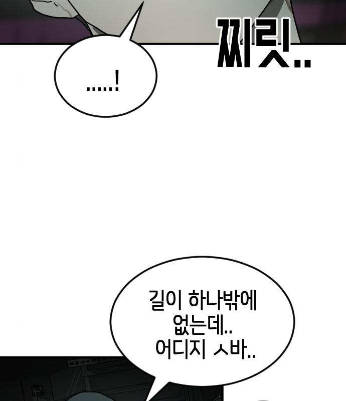 어느날 갑자기 서울은 94화 105