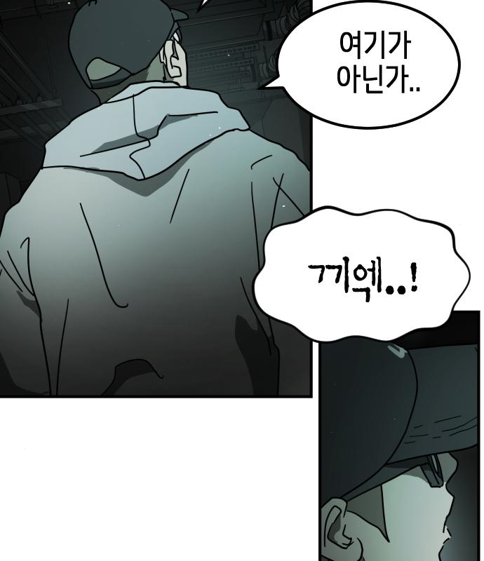 어느날 갑자기 서울은 94화 106