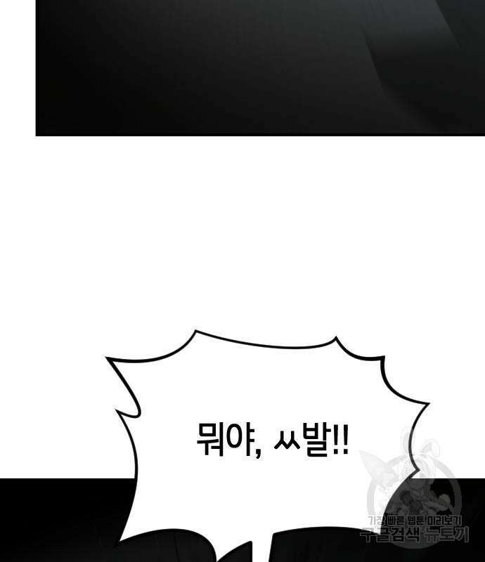 어느날 갑자기 서울은 94화 109