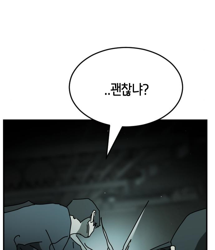어느날 갑자기 서울은 94화 113