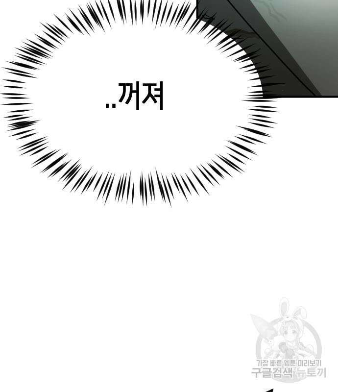어느날 갑자기 서울은 94화 118