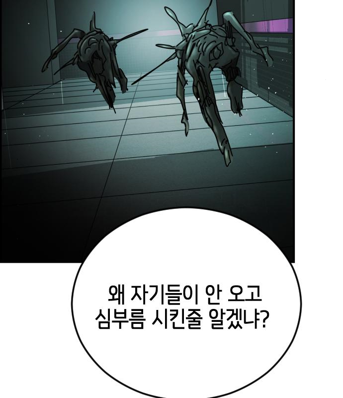 어느날 갑자기 서울은 94화 121