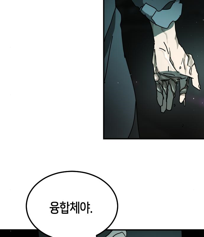 어느날 갑자기 서울은 94화 123