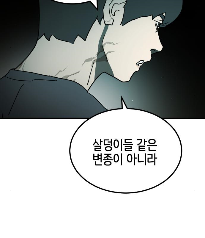 어느날 갑자기 서울은 94화 124