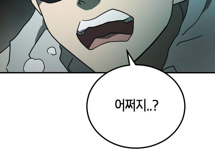 어느날 갑자기 서울은 94화 126
