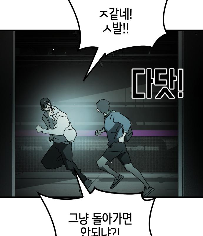 어느날 갑자기 서울은 94화 130